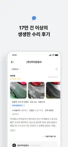 카닥 - 내 차 수리 고민의 순간 screenshot #5 for iPhone