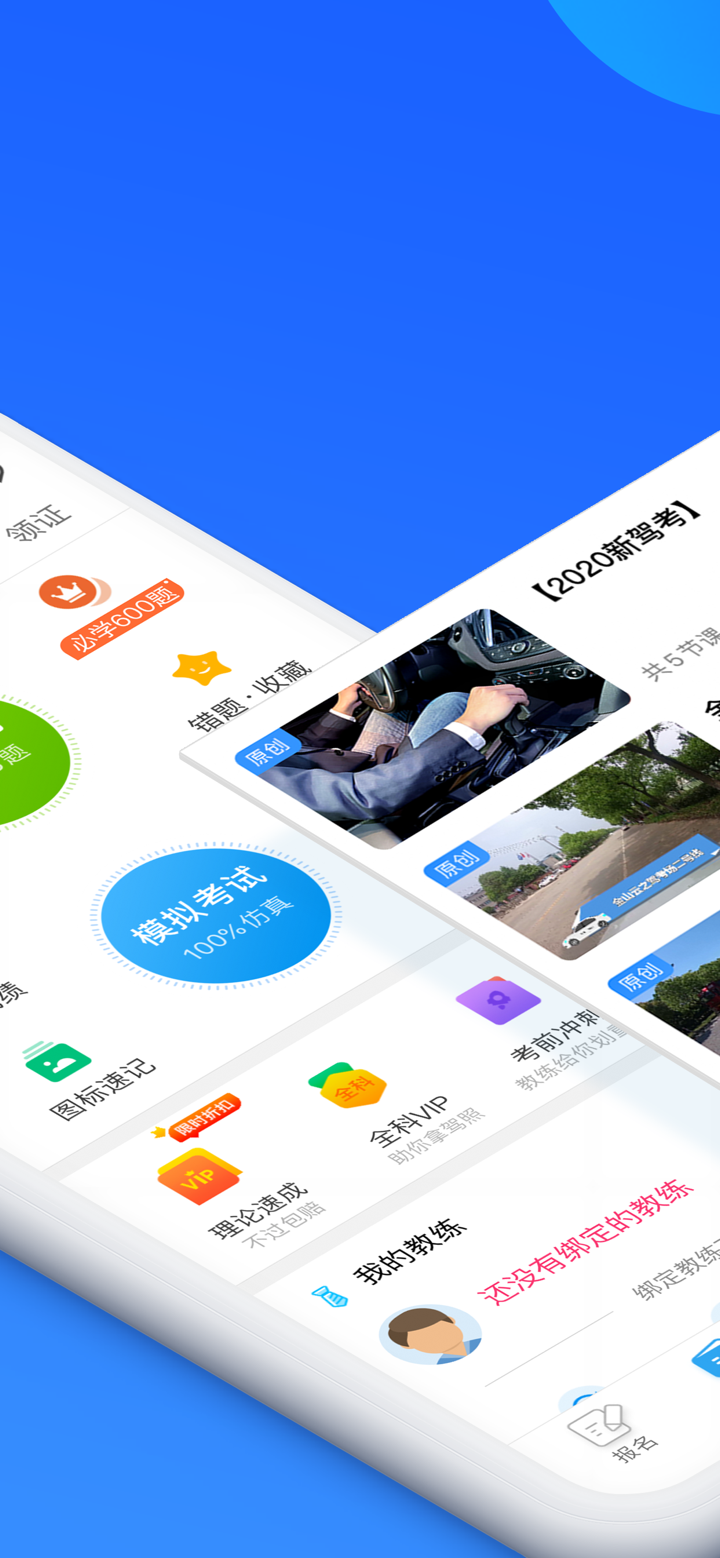 车轮驾考通-驾校学车考驾照必备神器 screenshot 2