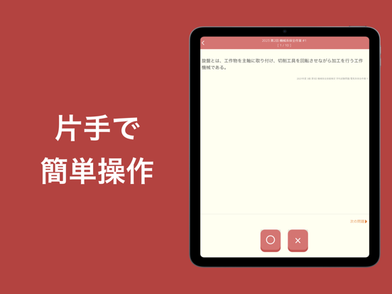 Screenshot #6 pour 機械保全技能検定 3級 過去問集