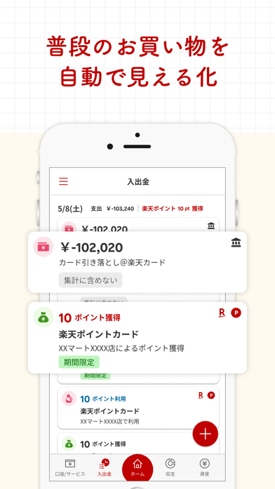 楽天家計簿(かけいぼ) - 楽天公式 お金を管理できるアプリのおすすめ画像3