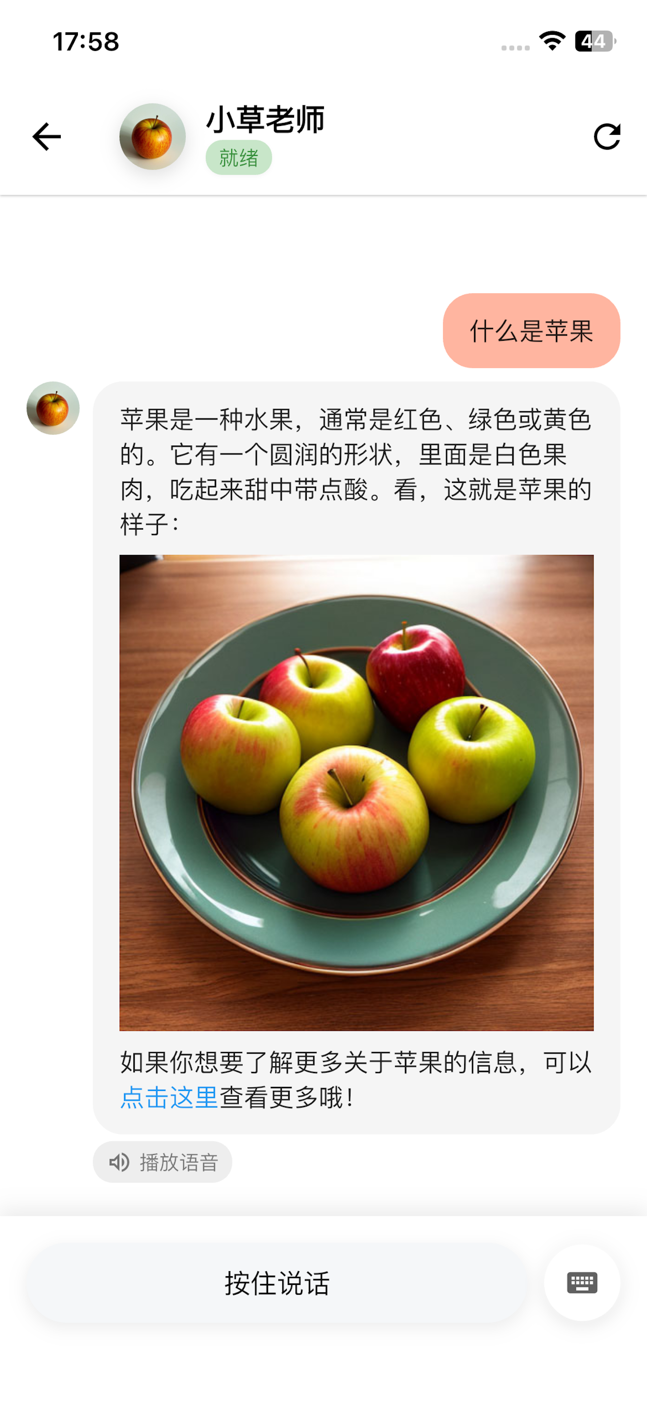 草莓学说话