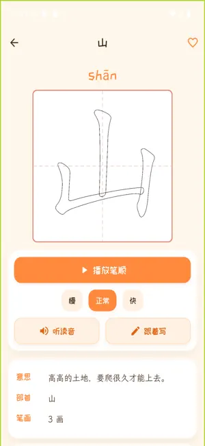 Hanzi Learn screenshot 3
