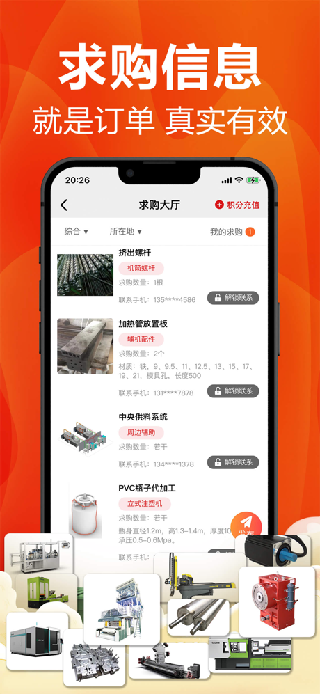塑胶工业-聚焦百万塑胶企业的平台！一站式买卖塑料机械设备配件 screenshot 2