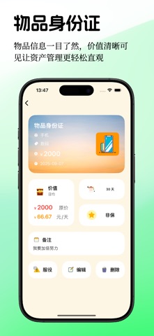 记价本 - 个人资产管理助手 screenshot