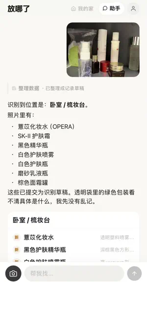 Find It: AI Home Organizer screenshot 3