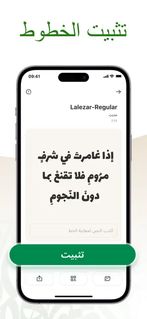 خطوط - خطوط عربية · خط عربي screenshot 3