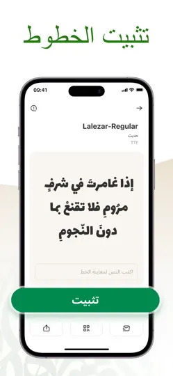 Скриншот خطوط - الخط العربي на iPhone 3