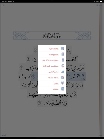 هدايات القرآن iPad screenshot