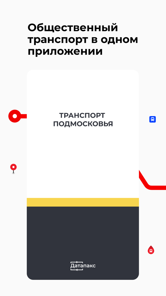 #1. Транспорт Подмосковья (iOS) 由: ООО ДАТАПАКС