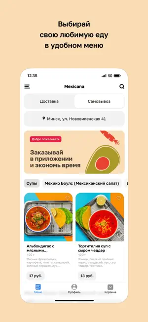 Mexicana • Доставка еды screenshot 2