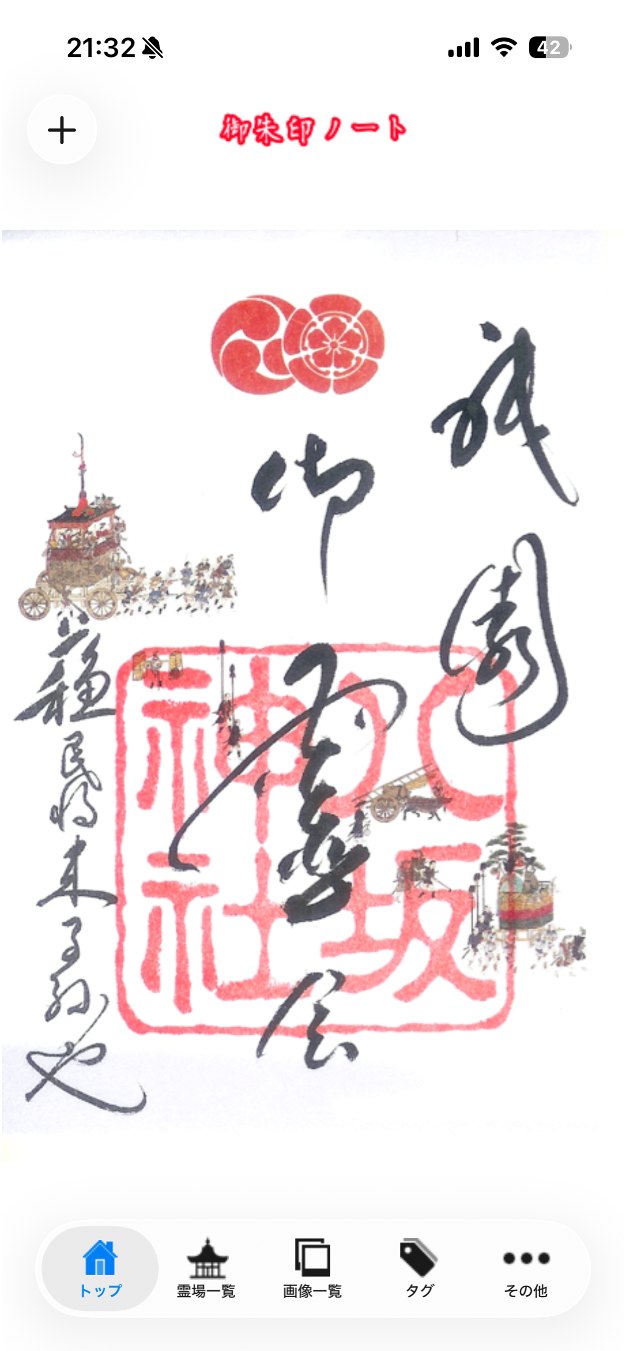 GOSHUIN NOTE