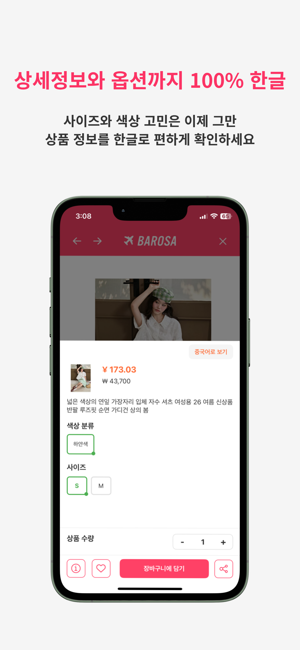 바로사 - AI쇼핑·타오바오·아마존·이베이·라쿠텐 직구 screenshot 3