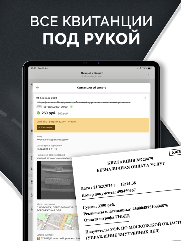 Штрафы ГИБДД официальные и ПДД iPad screenshot 7