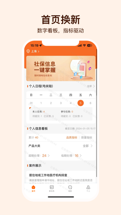 就医理赔管家 Screenshot