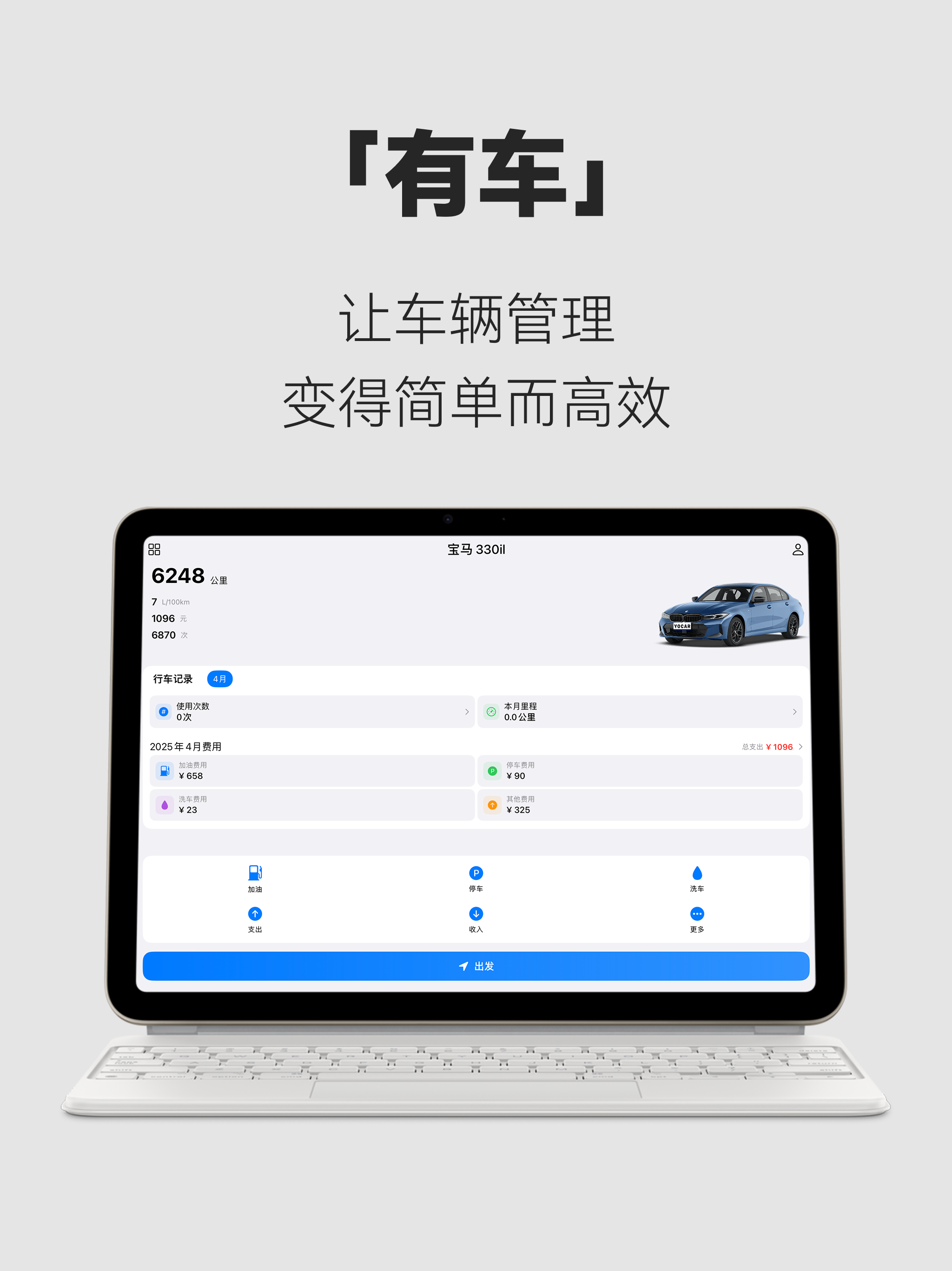 有车 - 自动记录行驶轨迹