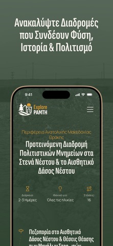 ExplorePAMTH screenshot