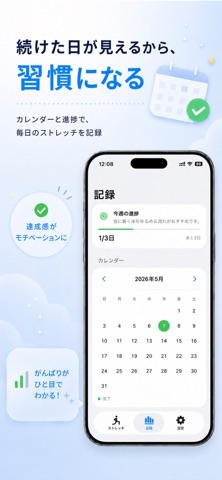 毎日ストレッチ - 柔軟と習慣化 のスクリーンショット
