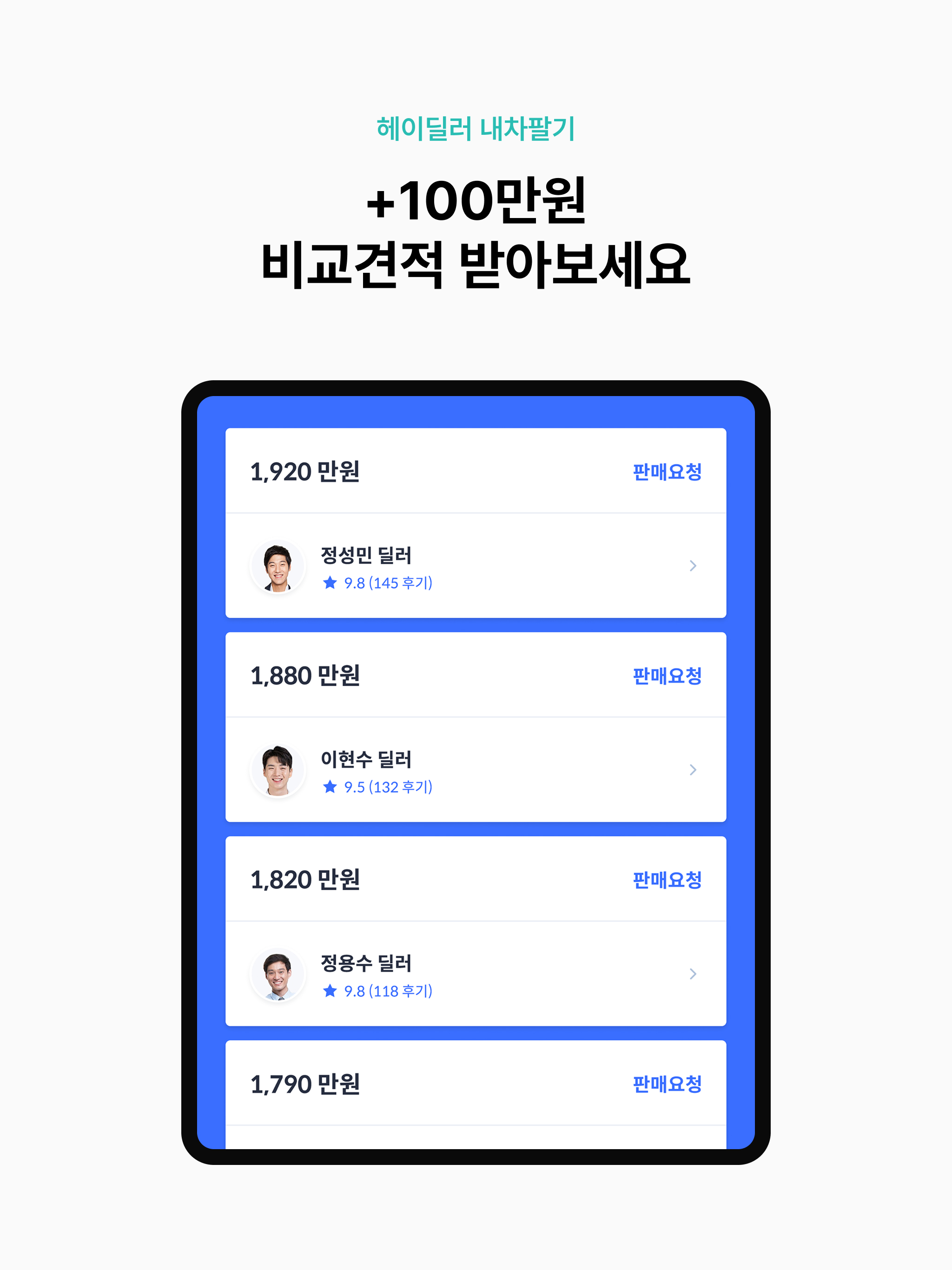 헤이딜러 – 인증중고차, 내차팔기, 시세 screenshot 17