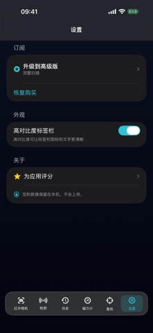 CamRadar 隐藏摄像头探测器 screenshot