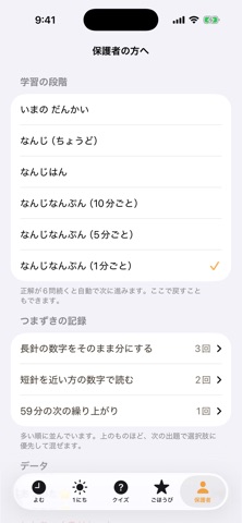 ClockKids のスクリーンショット