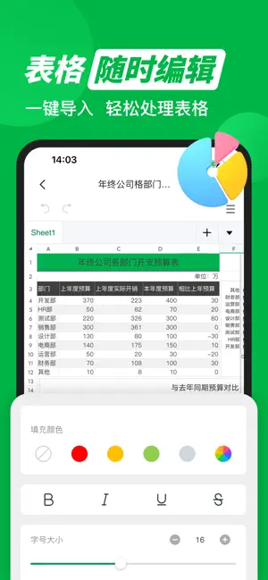 xlsx表格手机版 -移动端表格编辑 iPhone screenshot 1