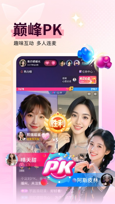 小心心-直播视频交友语音匹配聊天软件 iPhone screenshot 4 - Social Networking app