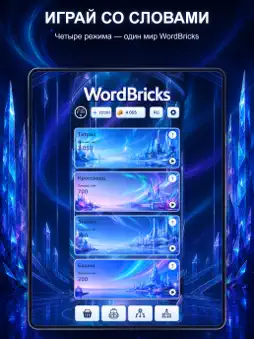 WordBricks screenshot 9