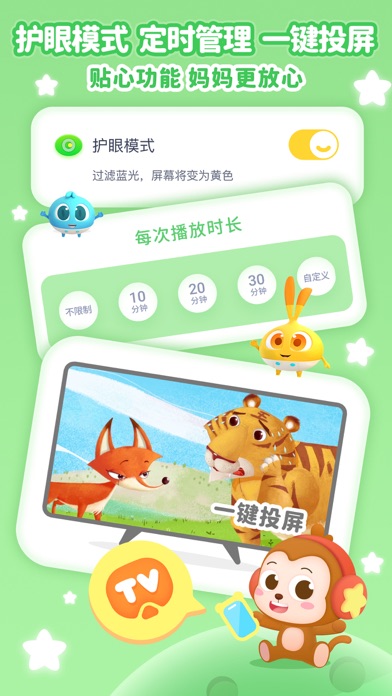 儿歌点点-儿歌故事动画片益智启蒙 Screenshot
