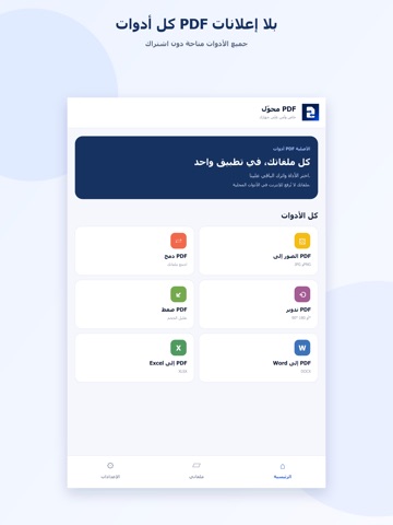 محوّل PDF iPad screenshot 1