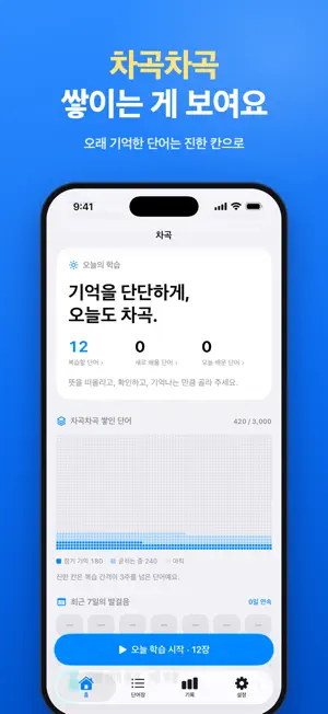 차곡 - 오래 기억하는 영어 단어장 screenshot 4