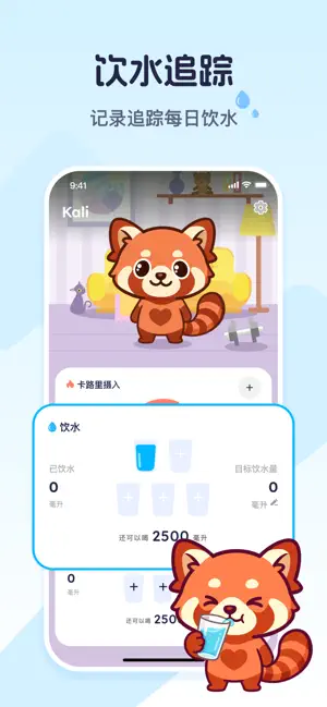 Calio-AI减脂热量追踪体重管理宠物搭子陪伴平台 iPhone screenshot 6