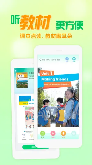人教口语-小学英语人教版在线学习软件 screenshot 2