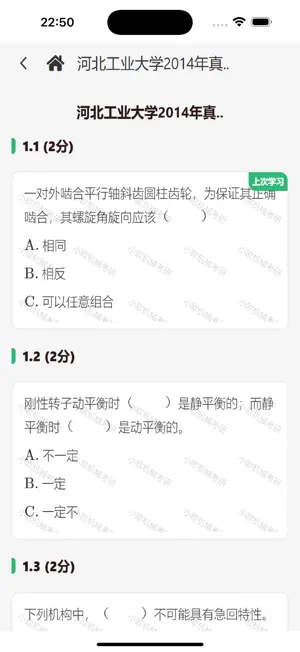 机械考研 screenshot 2