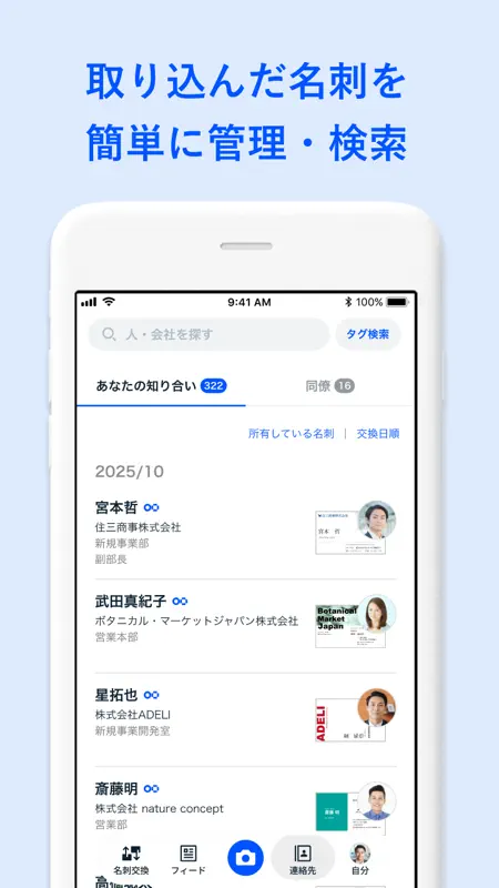 名刺アプリ「Eight」 - 名刺交換や、名刺管理に screenshot 6 of 10