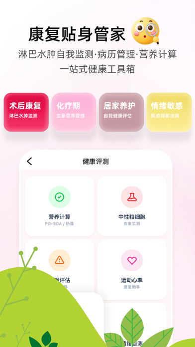 希望花园 - 乳腺癌术后康复平台 screenshot
