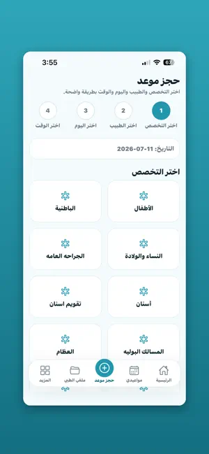 Balghsoon Polyclinic iPhone screenshot 3