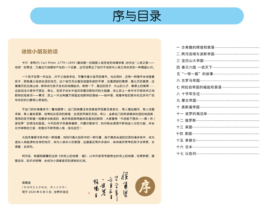 #5. 时间上的地理 (iOS) 由: Xi'An Leshi Education Technology Co., Ltd.