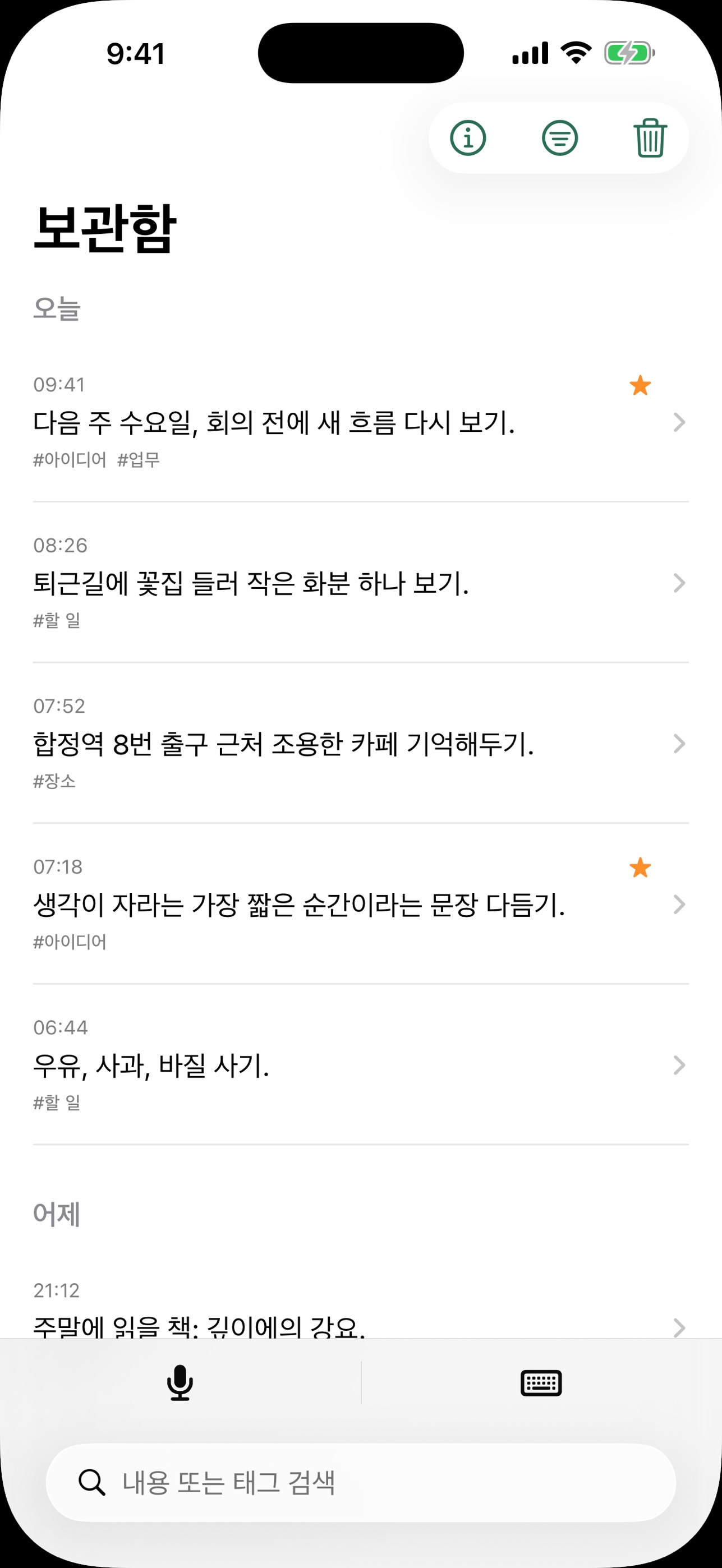 Screenshot 1 of 싹 메모 - Bud Memo