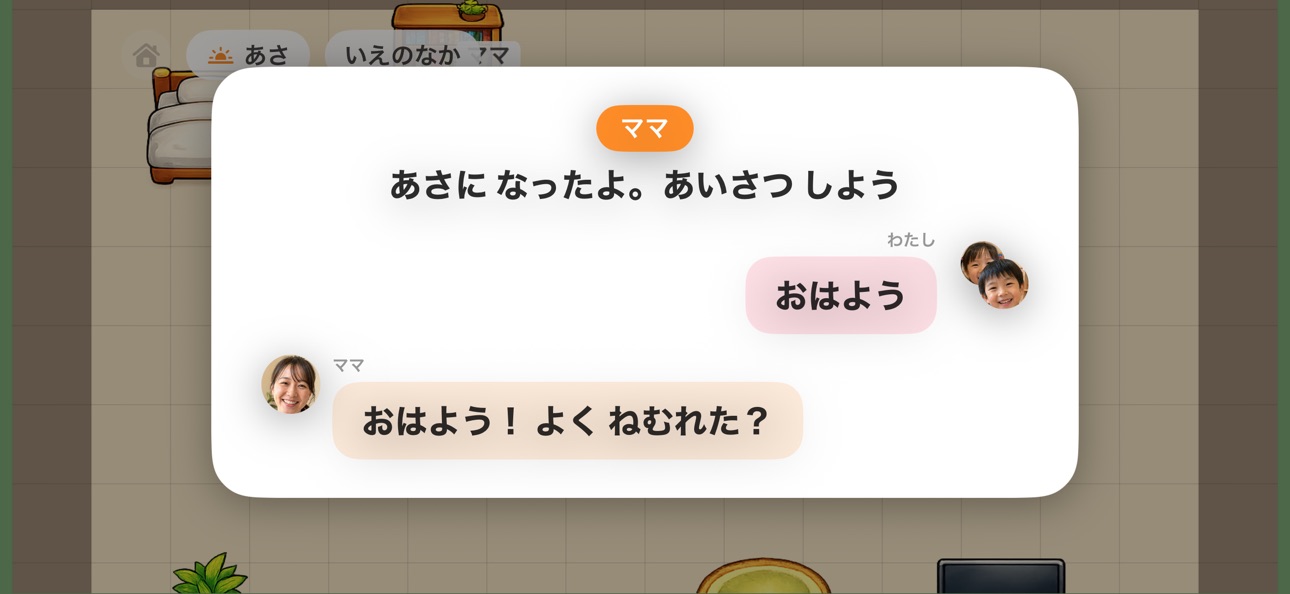 Screenshot 3 of わたしも出てくる！あいさつ