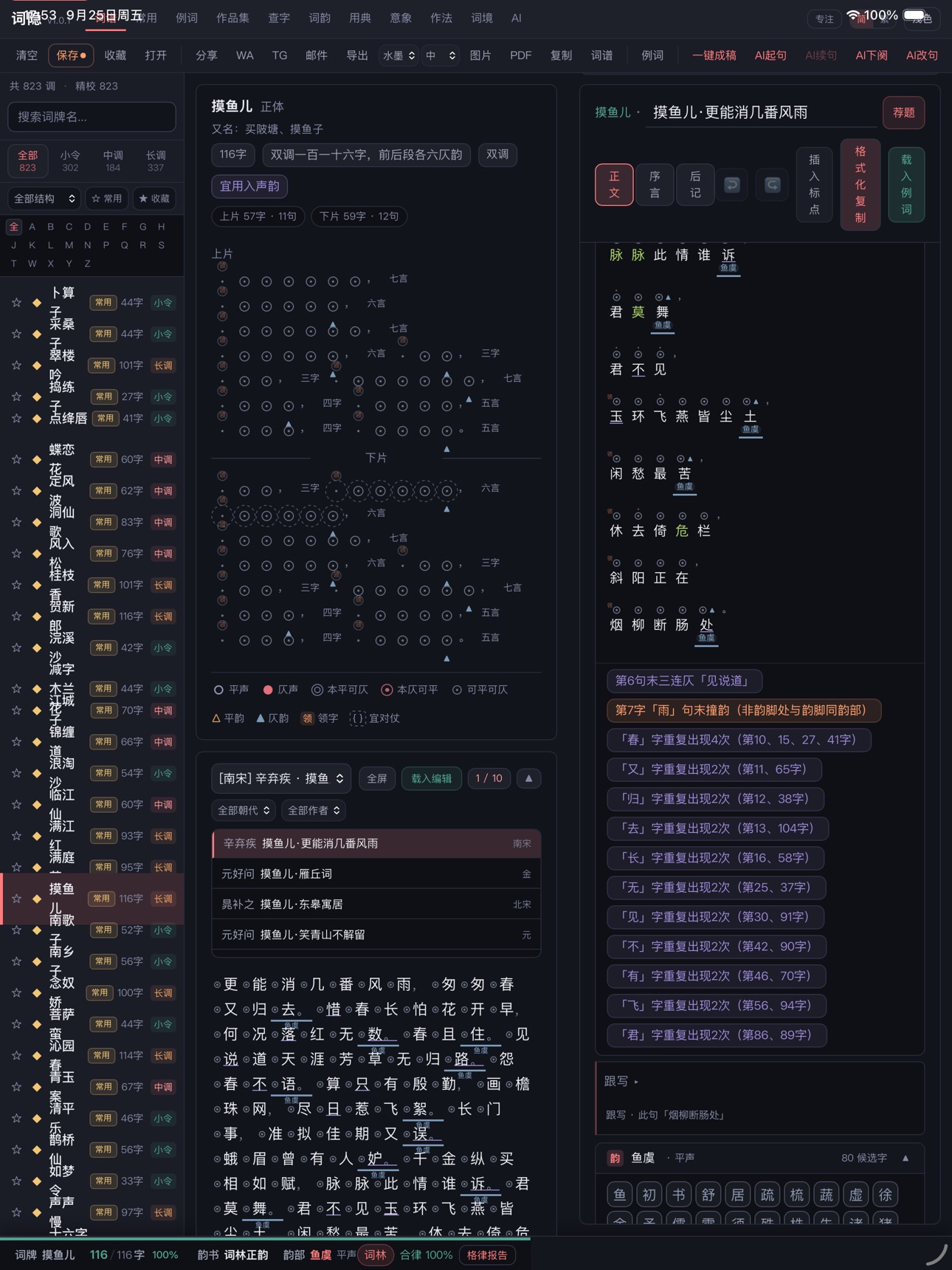 Screenshot 11 of 词隐AI填词助手