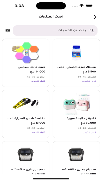 مبيعاتي - Mabeaty Screenshot