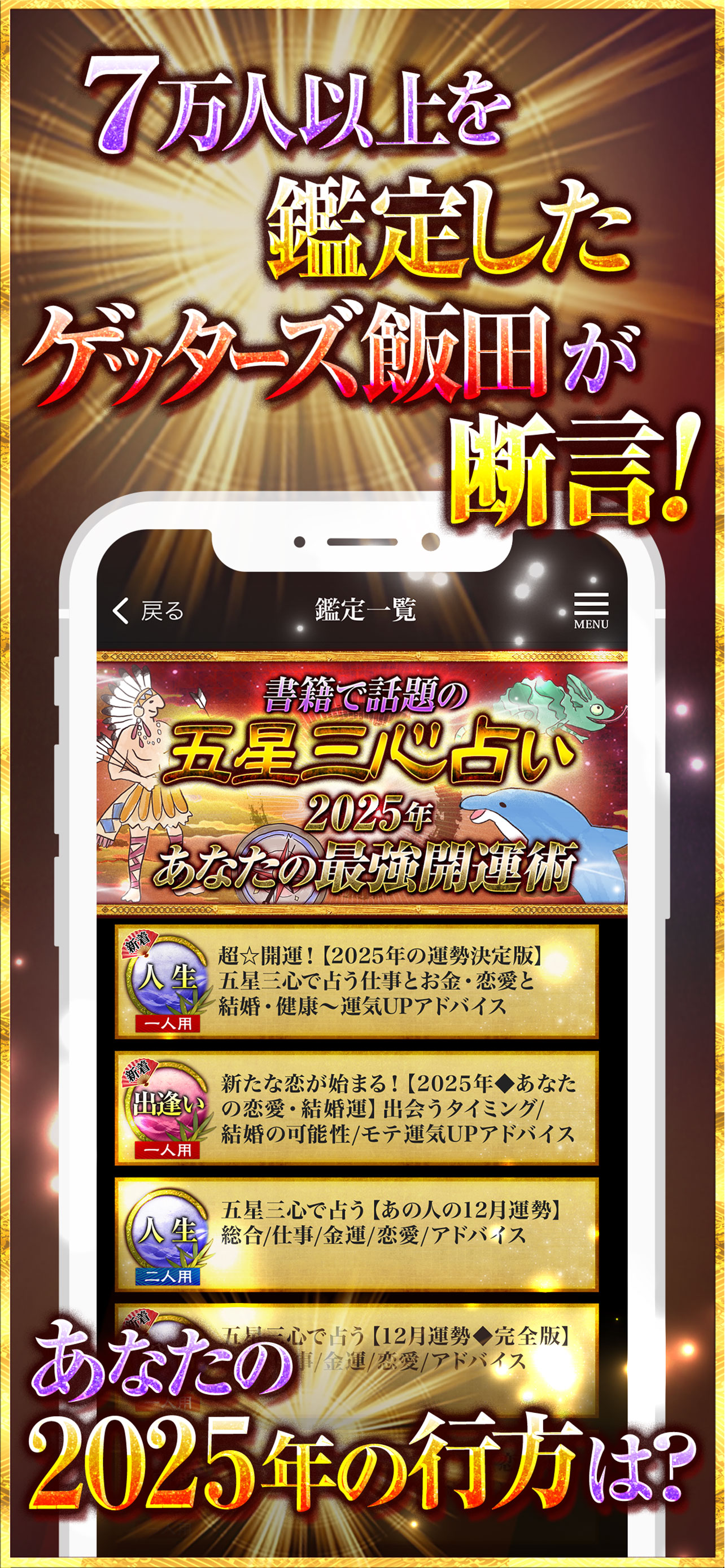 【2025年の運勢】ゲッターズ飯田の占い