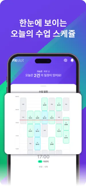 핏슬롯(Fitslot)-트레이너 회원 헬스 PT 관리 screenshot 2