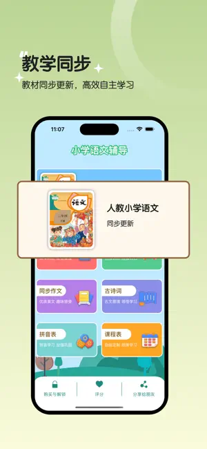 二年级语文下册-人教版小学语文同步 screenshot 1