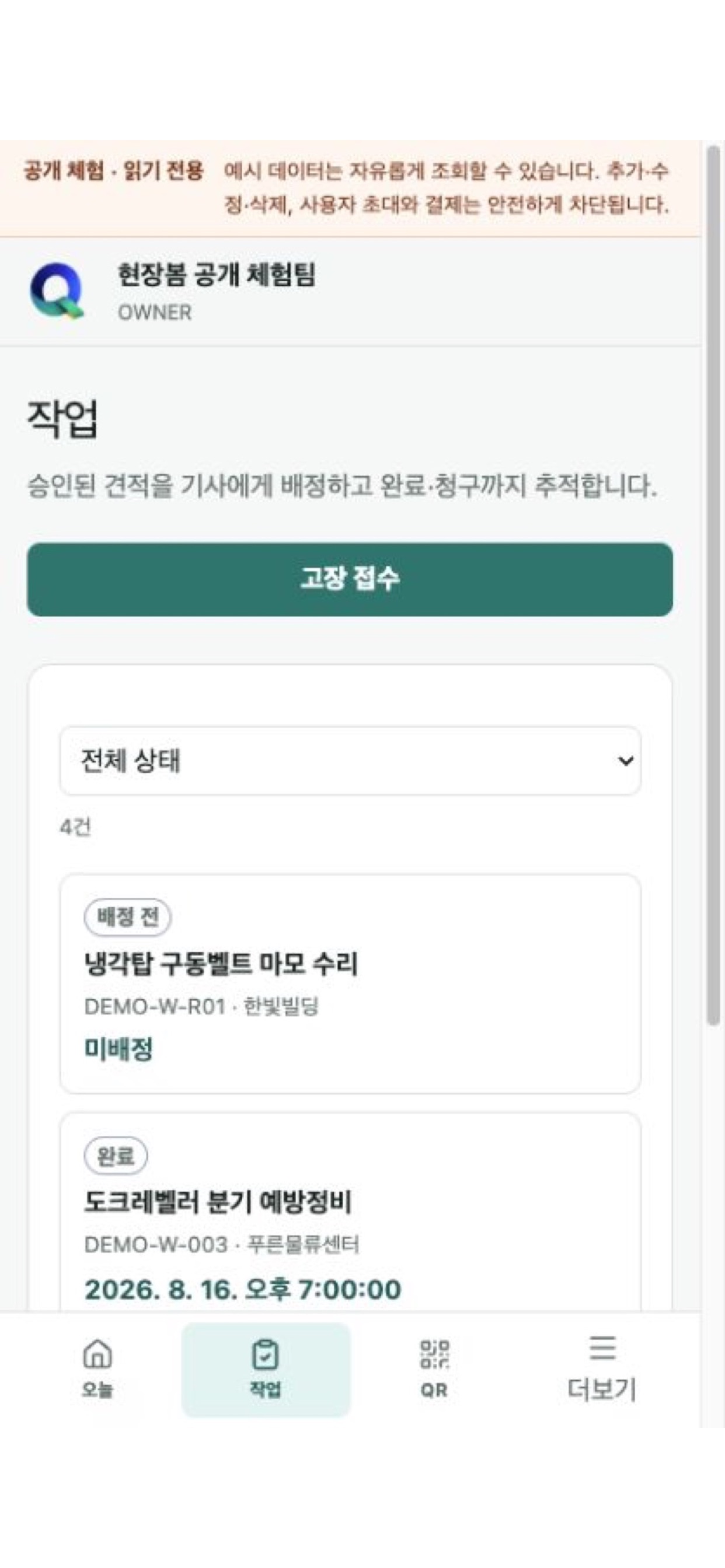 Screenshot 4 of 현장봄