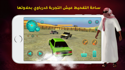 كنق الهجوله - محاكي الحوادث Screenshot
