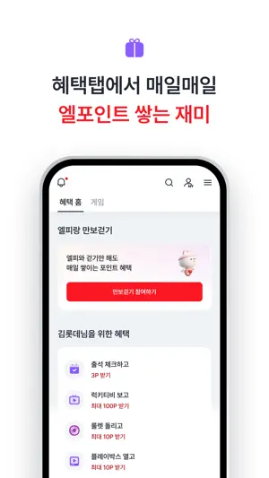 L.POINT with L.PAY screenshot 3