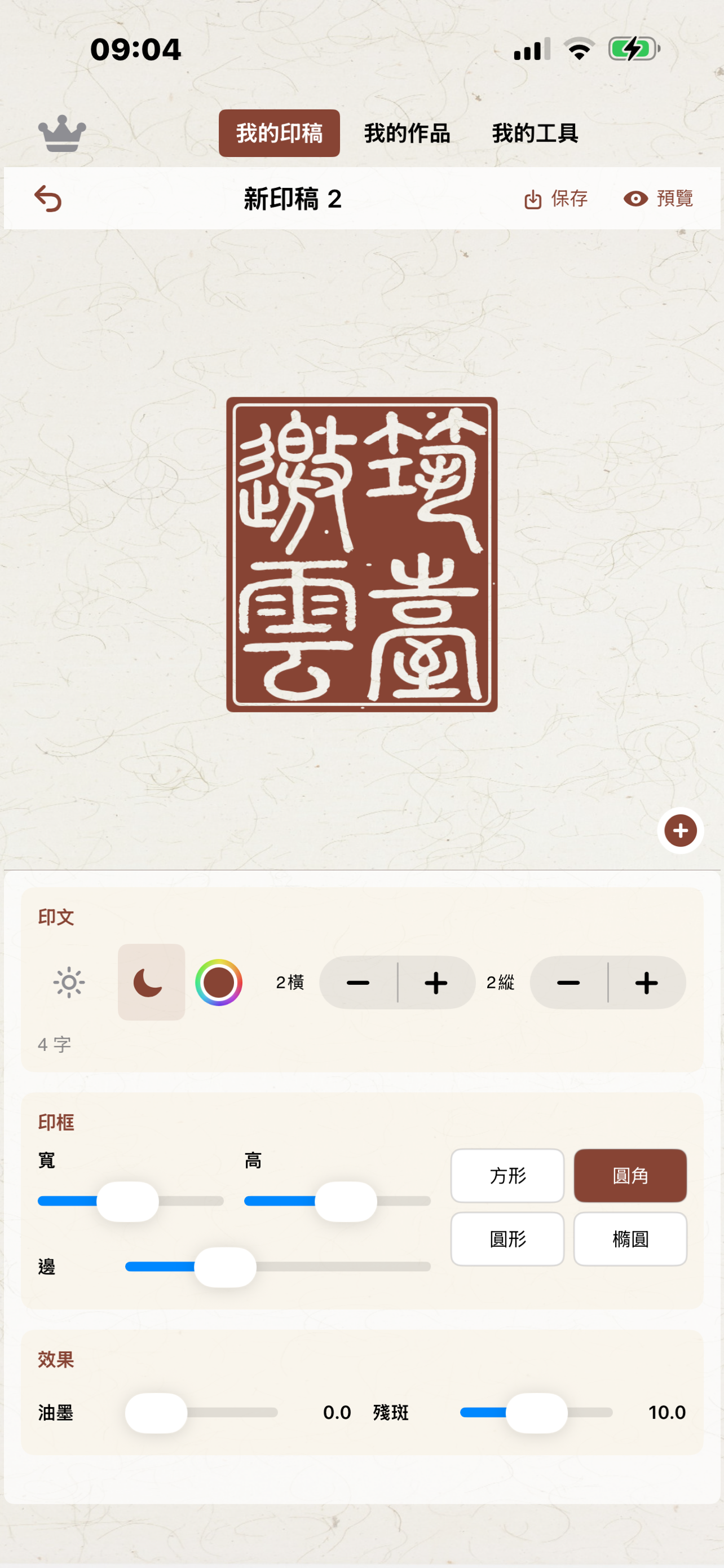 兀雨篆刻 screenshot 4