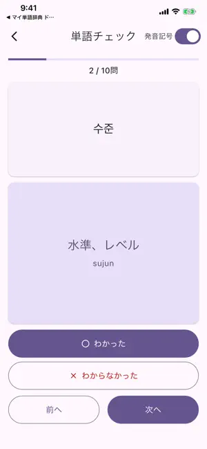 マイ単語辞典 韓国語 screenshot 3