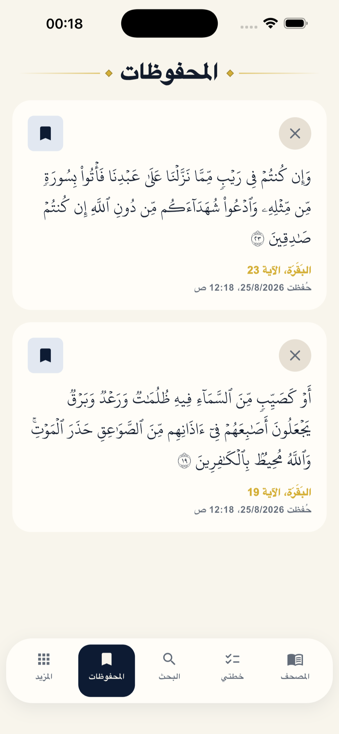إتقان | مصحف وخطة حفظ screenshot 8